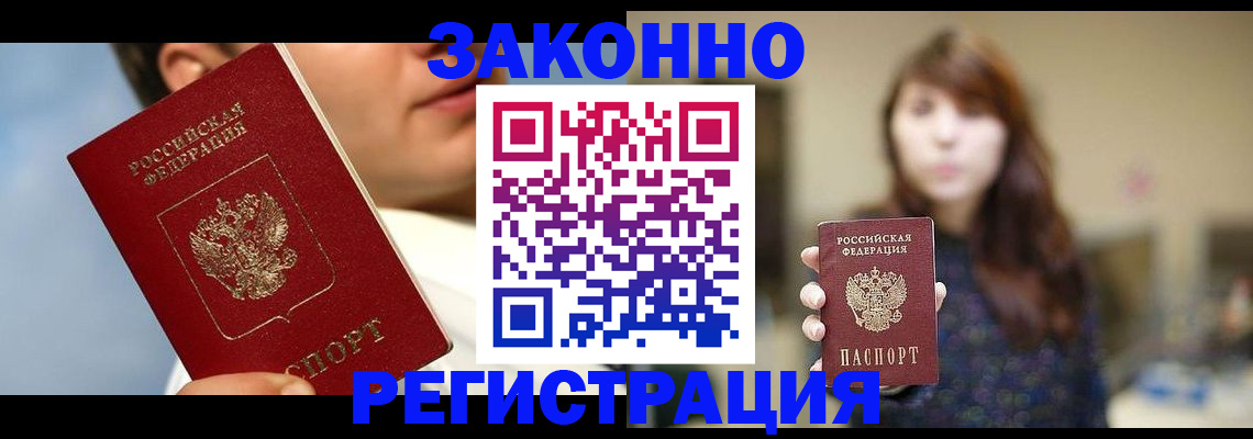 временная регистрация 2025 в Черноголовке