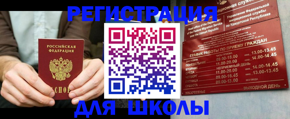 прописка 2025 в Черноголовке