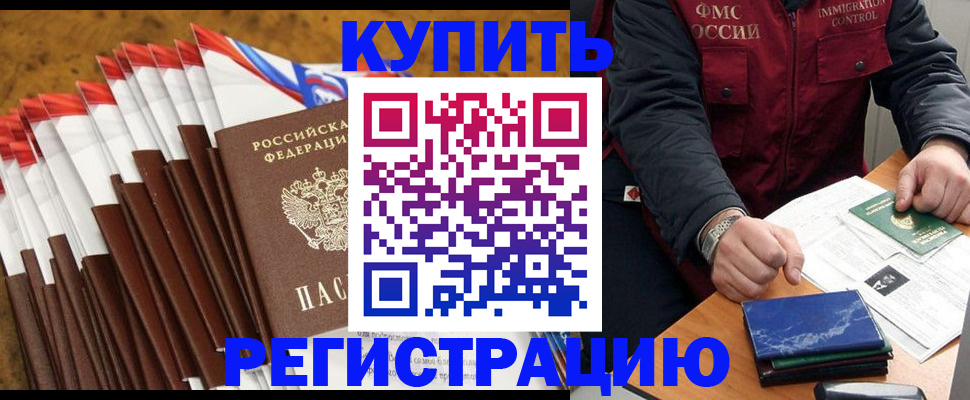 прописка от собственника в Черноголовке