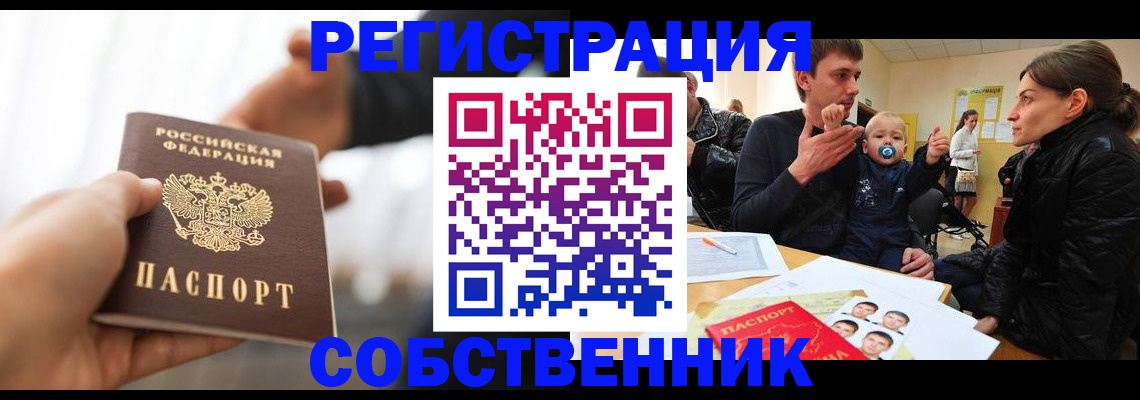 прописка штамп в Черноголовке