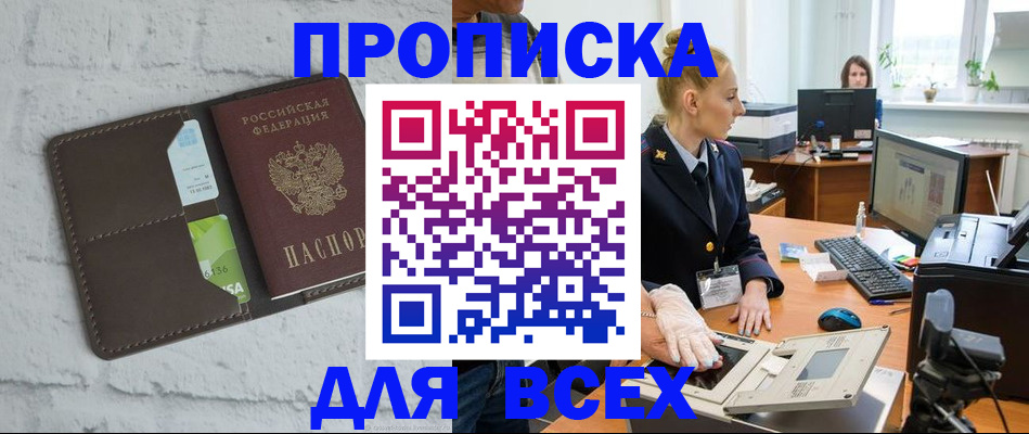 прописка ребенка в Черноголовке