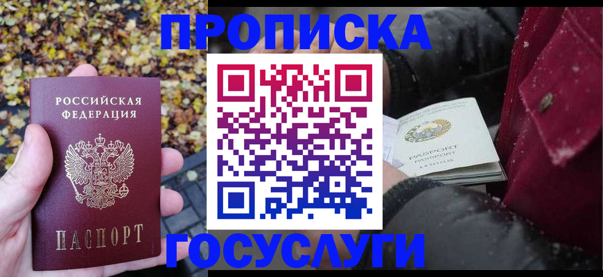 временная прописка в Черноголовке