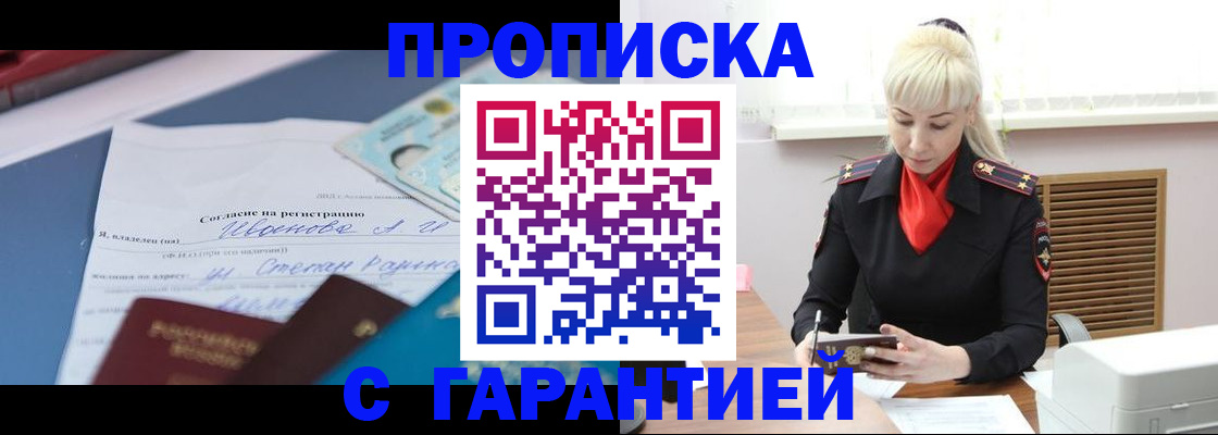 временная регистрация гарантия в Черноголовке