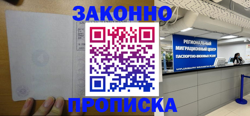 прописка для кредита в Черноголовке