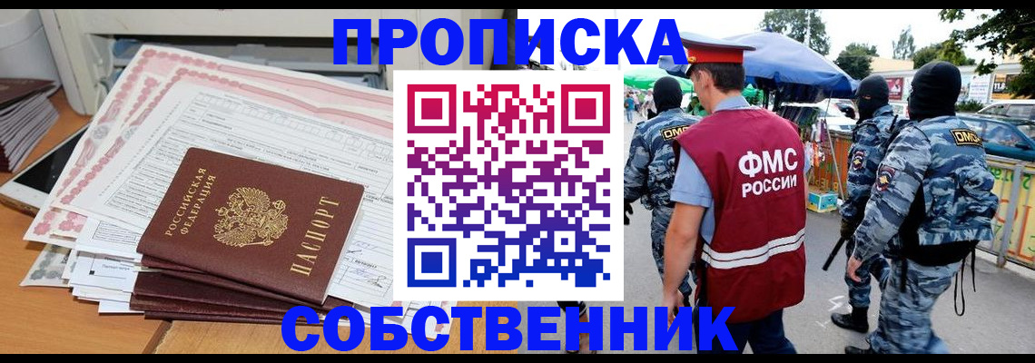 пропишу в квартире в Черноголовке