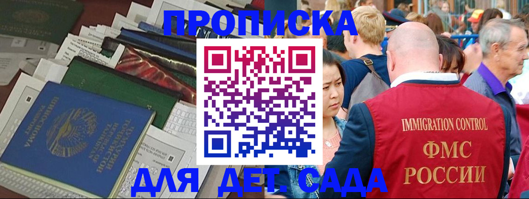временная регистрация в Черноголовке